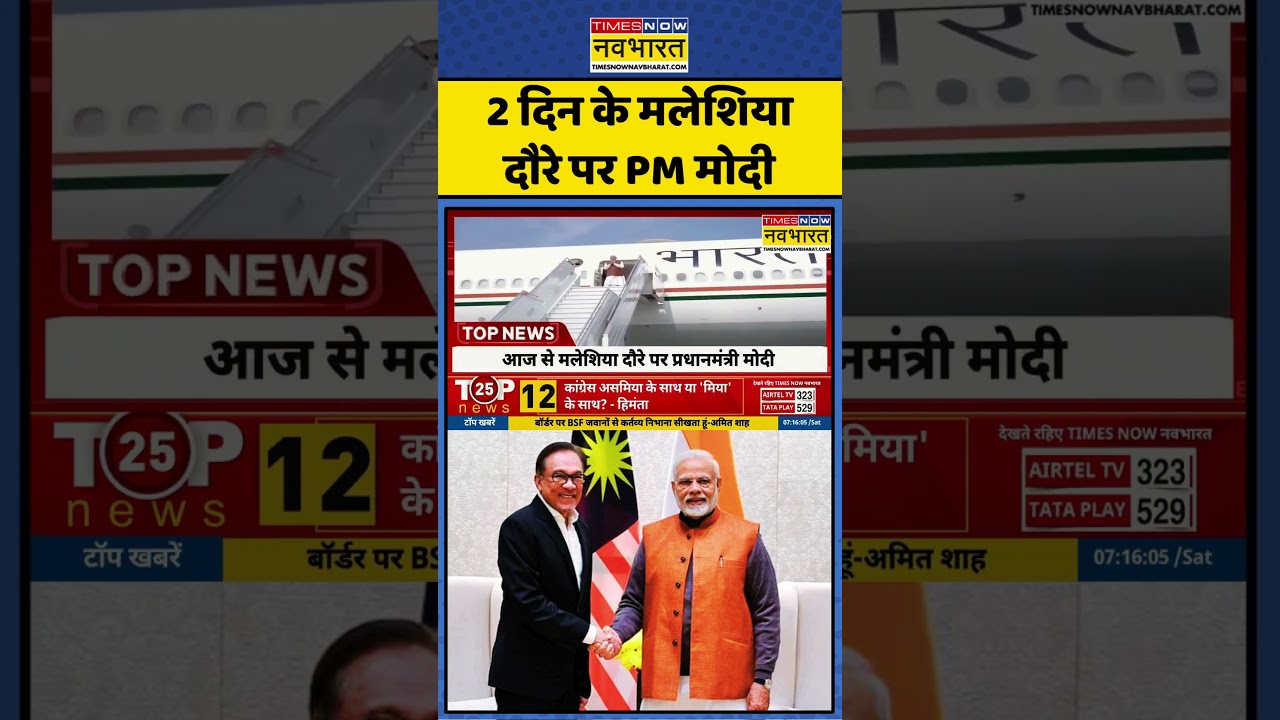 World News | PM Modi Malaysia Visit | 7th February 2026: Malaysia जाएंगे PM Narendra Modi | 