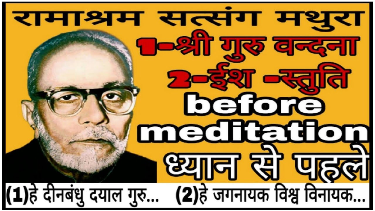 #(ध्यान से पहले)#guru vandna,Ish stuti(गुरु वन्दना,ईश-स्तुति)Hey deen bandhu dayal-𝙍𝙖𝙢𝙖𝙨𝙝𝙧𝙖𝙢 𝙎𝙖𝙩𝙨𝙖𝙣𝙜