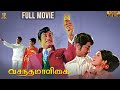 Vasantha maligai tamil full movie  sivaji ganesan  vanisri  suresh productions