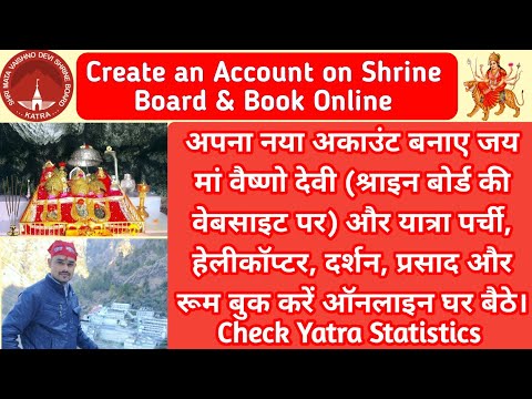 Create an Account on Shrine Board Jai Maa Vaishno Devi Website Online | माँ का आशीर्वाद सबके साथ |