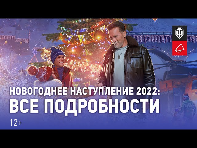 Новогоднее Наступление 2022 Коробки Новогоднее Наступление 2022 Коробки
