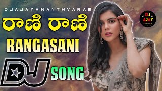Rani Rani  Rangasani Dj Song | Old Dj Songs Telugu | Roadshow Mix Dj Songs |Dj Ajay Ananthvaram