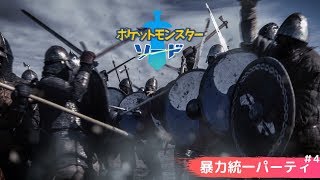 【ポケモン ソード】ポケットモンスター　殴打/殴打【にじさんじ/加賀美ハヤト】