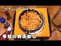 今日の貧乏めし ケチャップライス 【貧乏飯、貧乏料理】