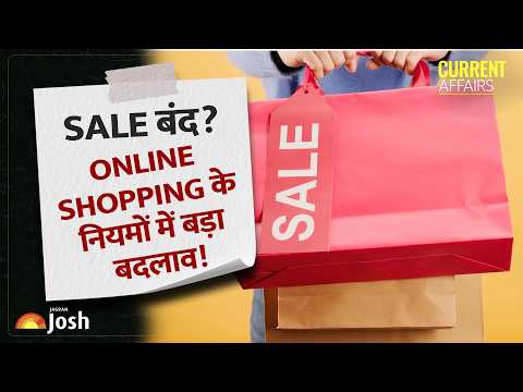 New E-Commerce Rules in India 2027| ऑनलाइन सेल और शॉपिंग के नियम बदले! Online Sale