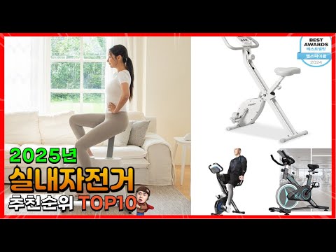 실내자전거 추천 판매순위 Top10! 가격 평점 후기 비교! 실내자전거 구매가이드!