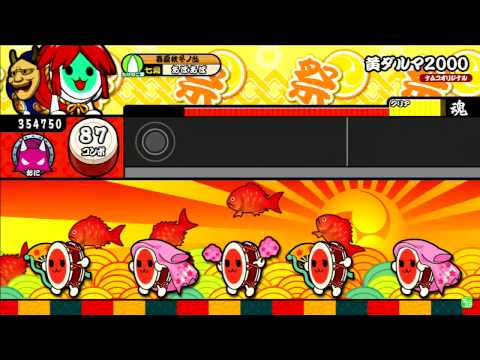 【太鼓の達人 キミドリ】限定解禁曲「黄ダルマ2000」
