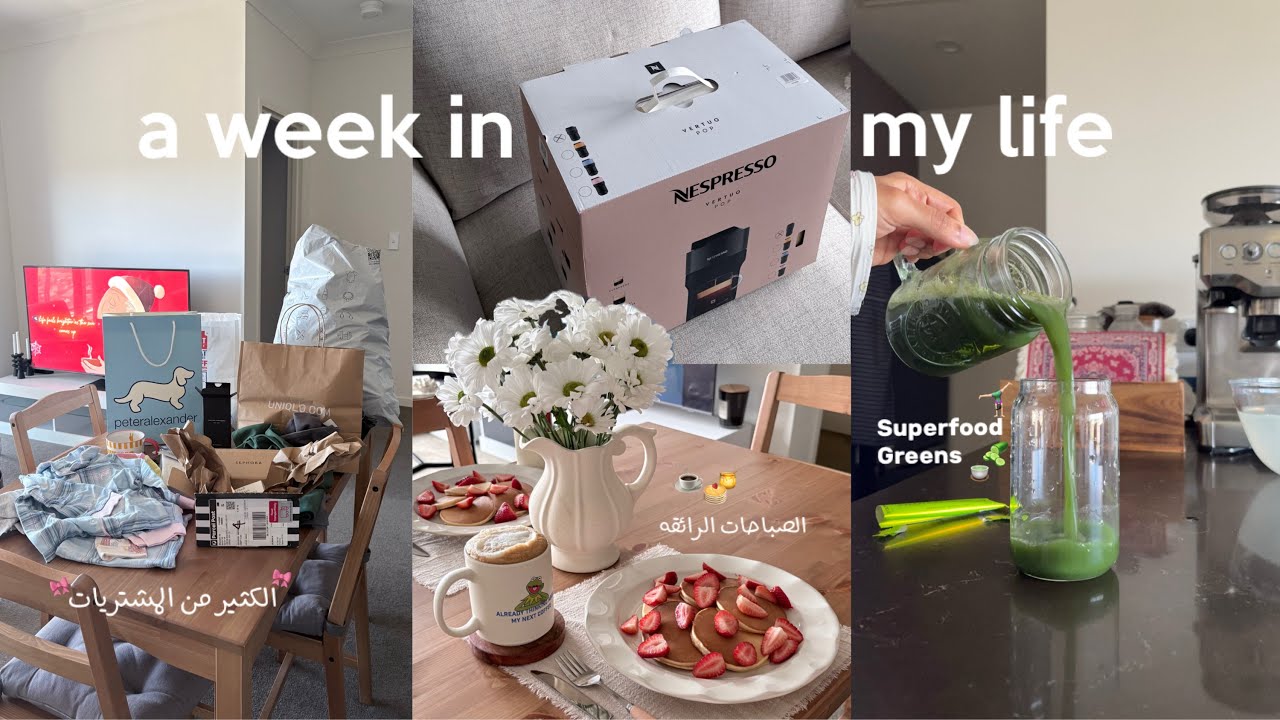 WEEK IN MY LIFE | مقتطفات الايام الاخيرة من سنة ٢٠٢٥ ( الكثير من المشتريات 💸🛍️) 