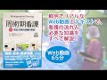 Web動画付書籍『周術期看護　改訂第2版』　サンプル動画