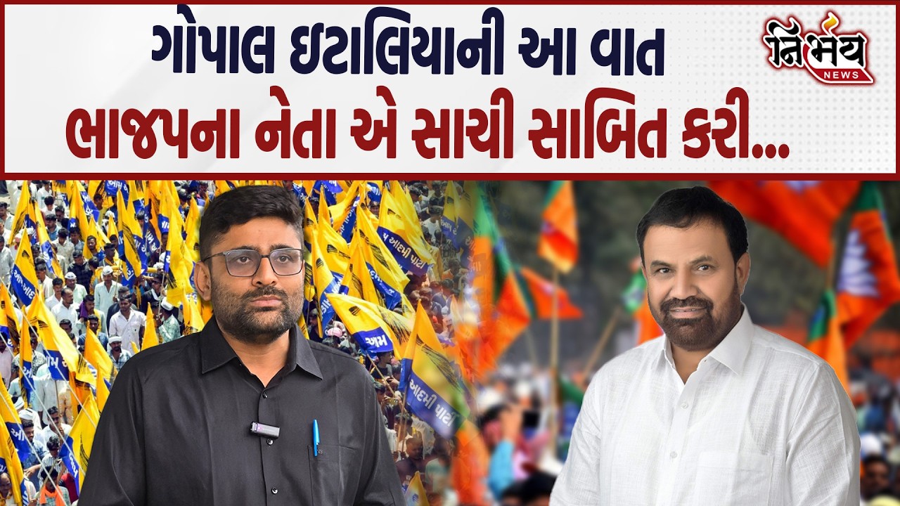 Gopal Italia એ વિધાનસભામાં વાત કરી એ જ બાબતે ભાજપના નેતાએ કલેક્ટરને લખ્યો પત્ર...| Nirbhay news |