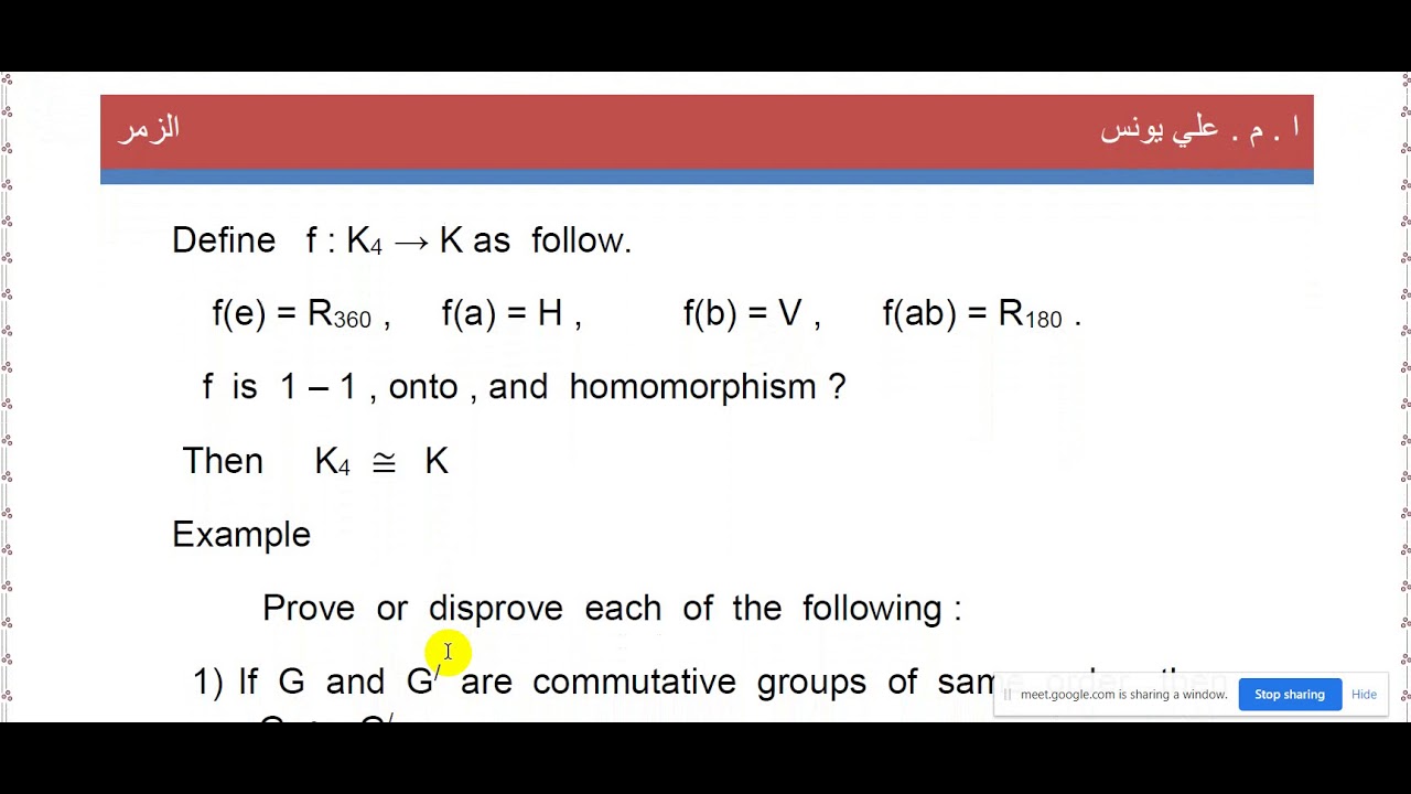التماثل 3 _ Isomorphisc 3 ا . م . علي يونس