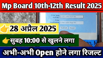 mp board 10th result 2025 kaise dekhe | mp board 12th result kaise dekhe | mp board 10th result date