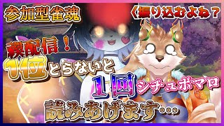 【四麻東風戦！】ゲンキさんに捧ぐ禊配信！！【彗音ネツキ】