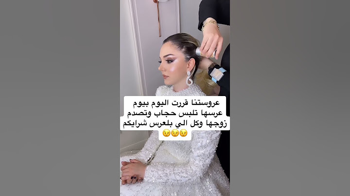العروسه قررت تلبس حجاب بيوم زفافها🥰🥰😍