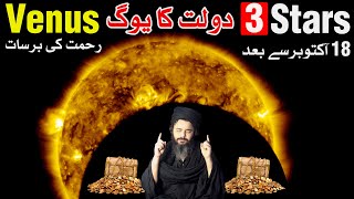 Venus Rehmat Ki Barish 3 Stars | Astrology | Mehrban Ali