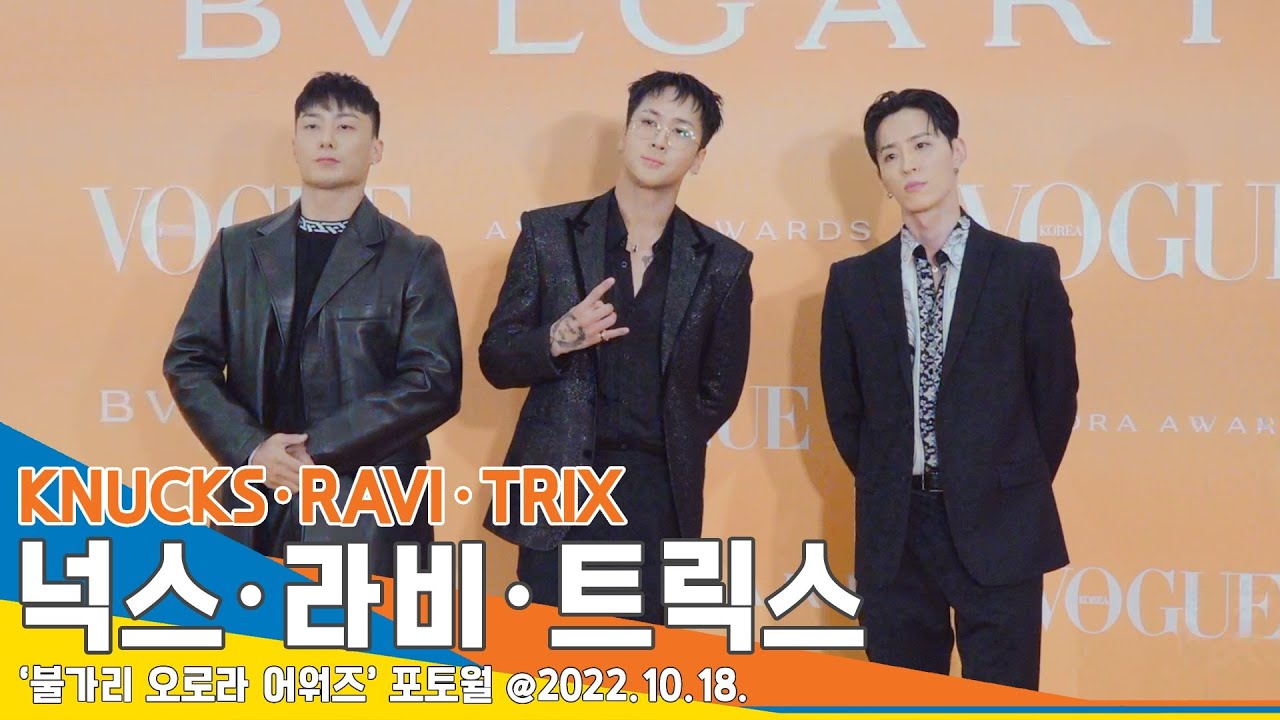 라비・트릭스・넉스, ‘카리스마 폭발’(불가리 포토월)/ RAVI・KNUCKS・TRIX #NewsenTV