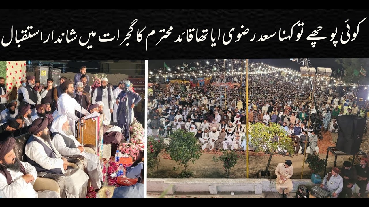 Allama Saad Husain Rizvi ka shandar istakbal |Gujrat