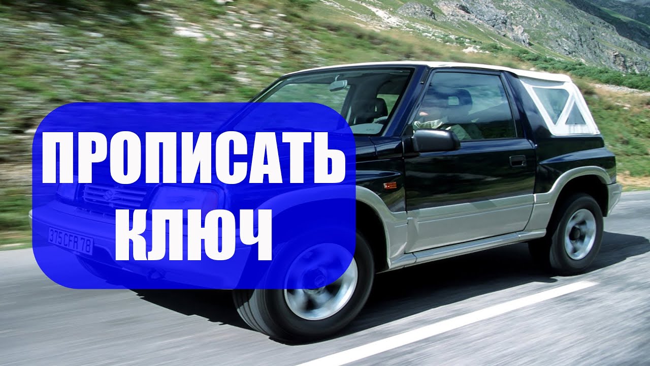 Лачетти прописать ключ