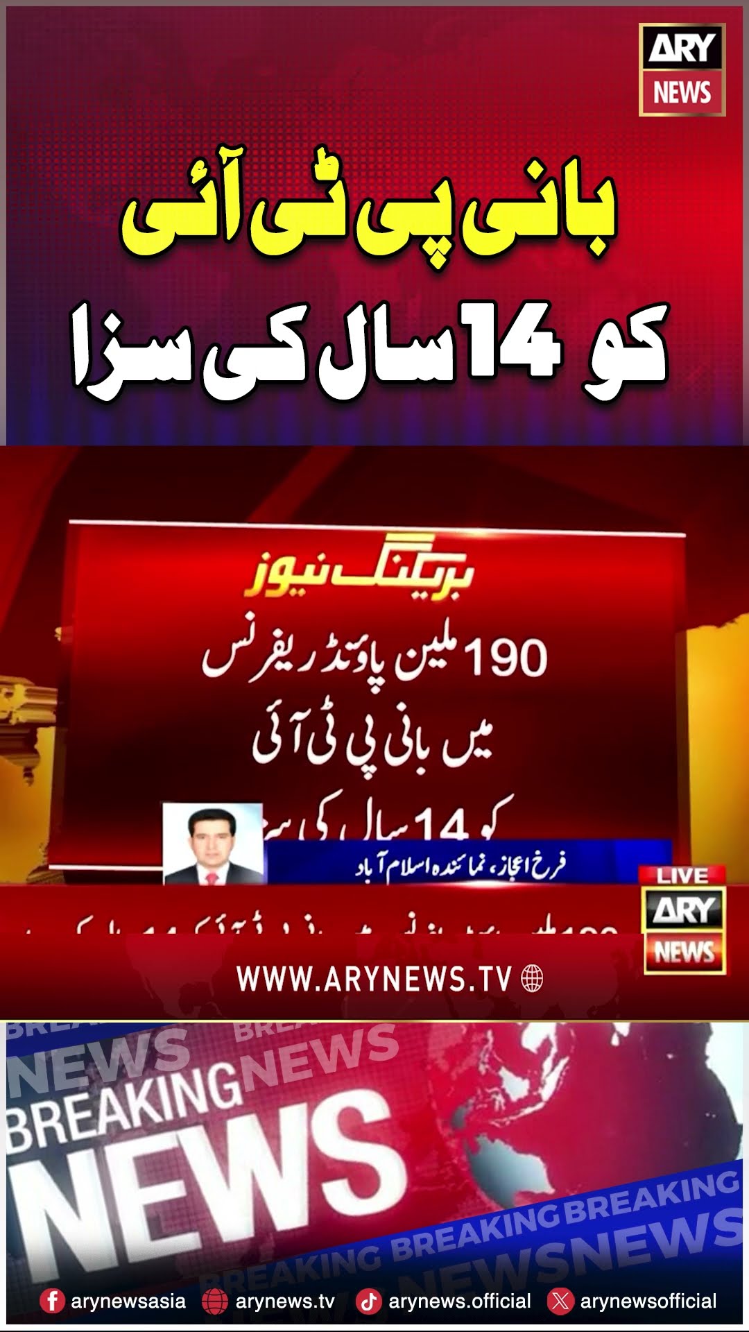 PTI Founder Sentenced To 14 Years #imrankhan #190millionpoundcase #bushrabibi #pti #shorts