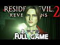 RESIDENT EVIL REVELATIONS 2 PS5 Gameplay Walkthrough FULL GAME 4K 60FPS RESIDENT EVIL REVELATIONS 2 PS5 Gameplay Walkthrough FULL GAME 4K 60FPS
