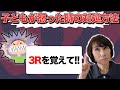 【保育のコツ】【子育てのコツ】怒る子どもへの対応