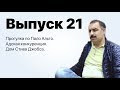 Прогулка по Пало Альто. Адская конкуренция. Дом Стива Джобса.