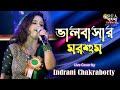    bhalobashar morshum   shreya ghoshal   live cover by indrani chakraborty