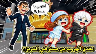أنا وعسل صرنا حراس ليليين في محل ألعاب 👮🏻‍♀️ وهجم علينا مستر فني 😱⁉️ وحاولنا الهروب 😭💔 ||  Mr Funny
