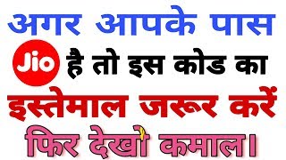 Most useful secret code for jio users | Jio sim secret code | hidden secret codes | TipsAway |hindi|