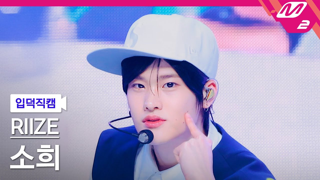 [입덕직캠] 라이즈 소희 직캠 4K '이별공식' (RIIZE SOHEE FanCam) | @MCOUNTDOWN_2025.2.27