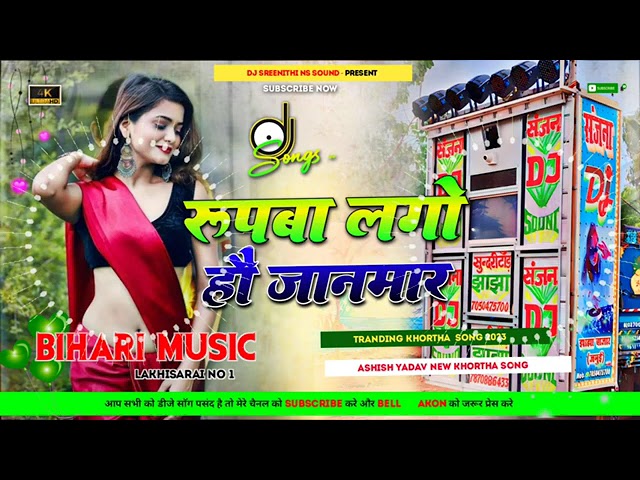 Aashish yadov rupwa lago ho Jan mar bihari music dj song class=