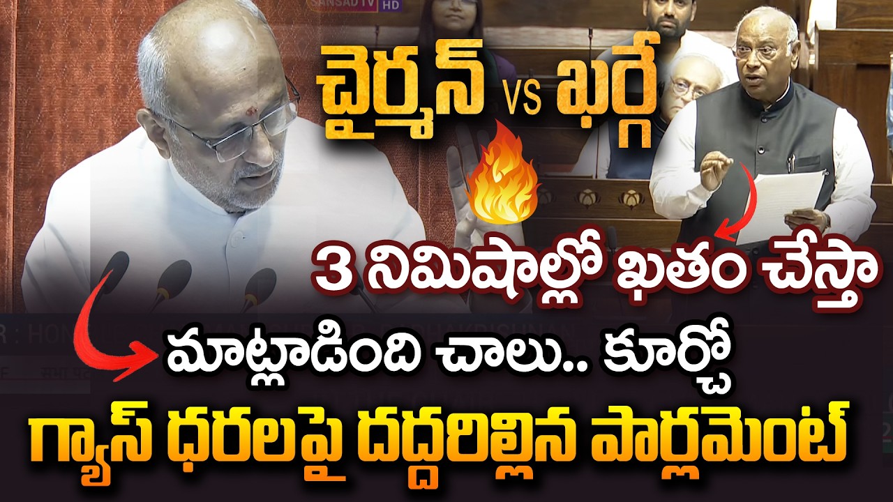 Council Chairman Vs Congress Chief Kharge | Parliament | Andhra Prabha News