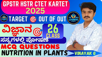Kartet Science Questions and answers | karnataka tet Science Classes #kartet2025 #gpstr #hstr #tet