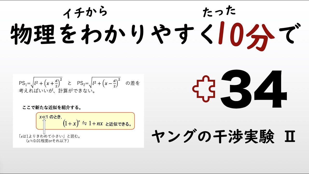 物理の授業を10分で 34 ヤングの干渉実験 波動 Youtube