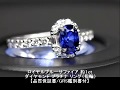 【ジュエリー通販REJOU】ロイヤルブルーサファイア約1ct ダイヤモンドプラチナリング
