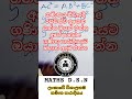 MATHS DSN ✅🔥🥰 #shortvideo #motivation #grade10mathematics #education #srilanka