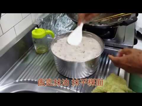 肉燥粿電鍋做法