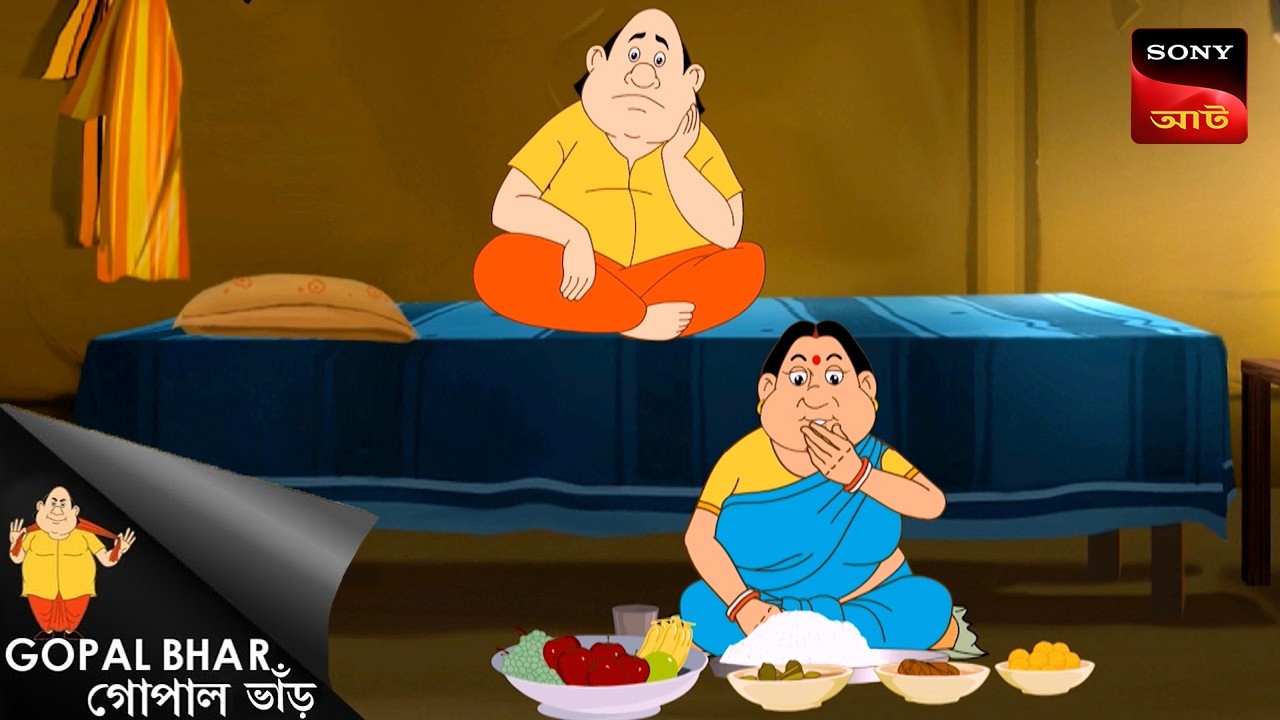 জাদুকর হলো জব্দ | Gopal Bhar Movie | Gopal Bhar