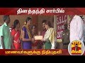 New video by Thanthi TV on YouTube
