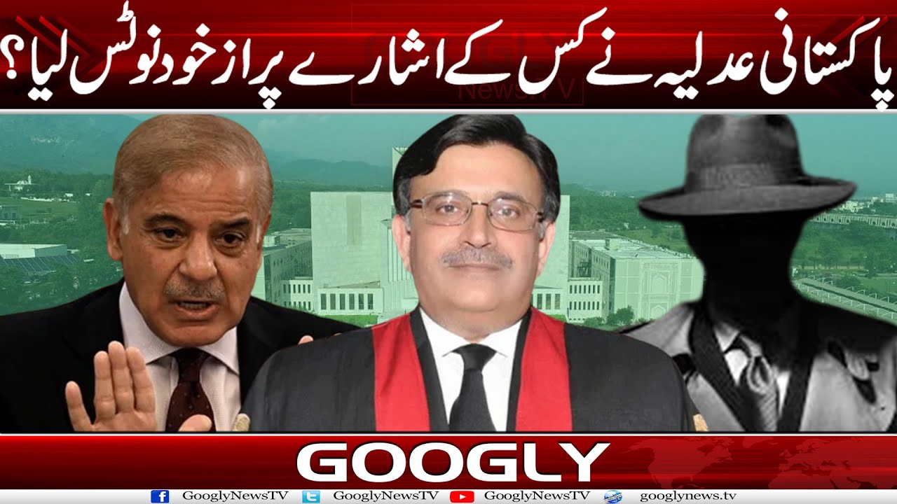 Download Pakistani Adalia Nai Kis Kai Isharay Per Suo Motu Notice Liya? | Googly News TV