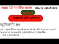 लोकतंत्र की चुनौतियाँ | सभी महत्वपूर्ण MCQ | Board Exam Important Questions 2026 | class 10