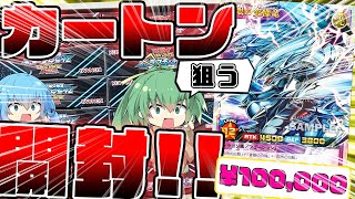 遊戯王 開封 】一世一代の大勝負！！超低封入率と噂の青眼の究極竜