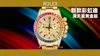 Rolex Rainbow Daytona 126598RBOW #rolex #rolexwatch#daytona Rolex Rainbow Daytona 126598RBOW #rolex #rolexwatch#daytona