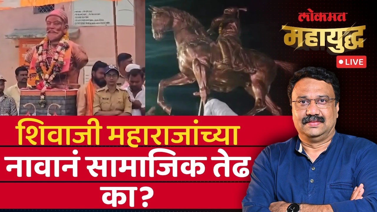 महायुद्ध Live: चिखला गावातील वादातून सामाजिक तिढा निर्माण करण्याचा प्रयत्न होतोय का? Ashish Jadhao