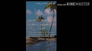 ما تيسر من سورة الأنعام د أحمد مصطفى محرم صلاة العشاء ١يونيو٢٠٢٠