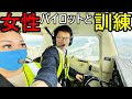 【女性パイロット】実は結構人数いるよ！【海外・バンクーバー】