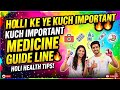 Holi Ke Liye Kuch Important Medicine Guide Line 🔥🔥।