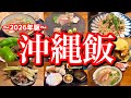【沖縄で暮らすように飲む!】有休を使って沖縄県民ごっこをする「那覇グルメ旅」を全人類におすすめしたい!(那覇/牧志/美栄橋/県庁前/旭橋)