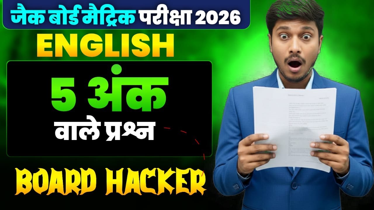 JAC Board Class 10 English Important 5 Marks VVI Questions 2026 🔥VVI Charater Sketch