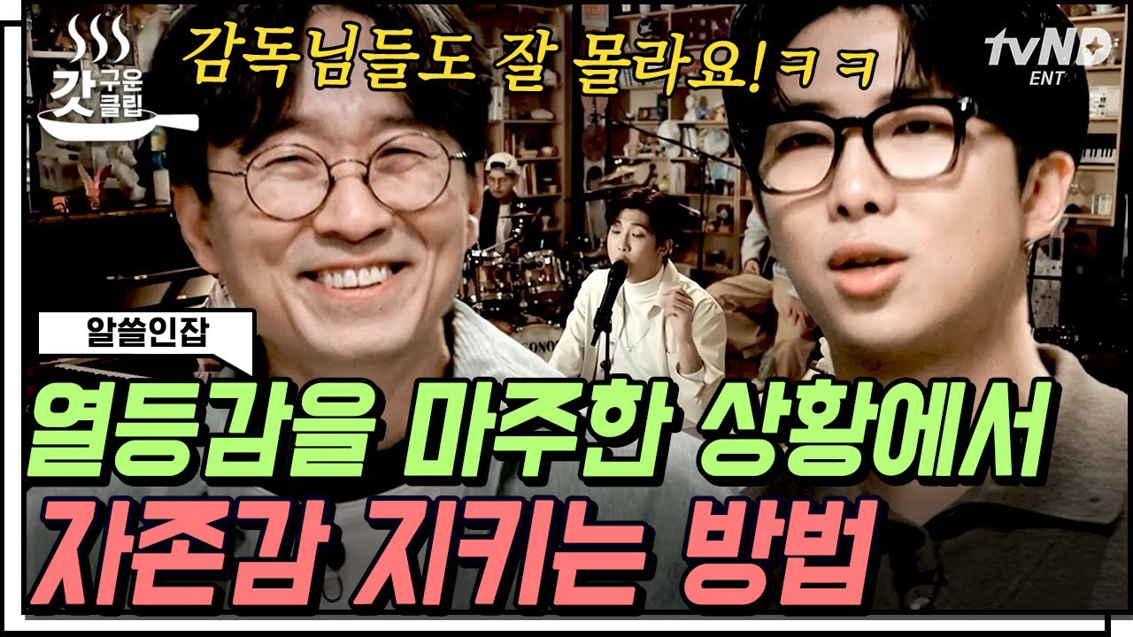 [#FreshClip] У каждого есть комплекс неполноценности🥺 Как Чан Хан Джун и RM, которые кажутся разн...